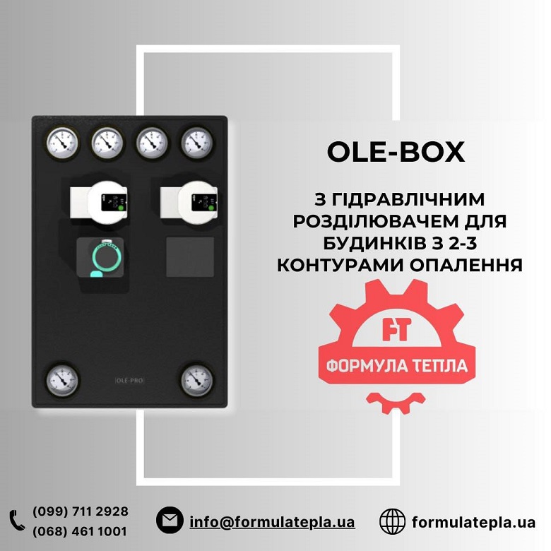 OLE-BOX - пропозиція від компанії «Формула тепла» 