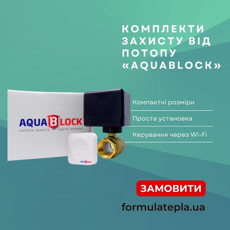 «Формула тепла» пропонує комплекти захисту від потопу «Aquablock»